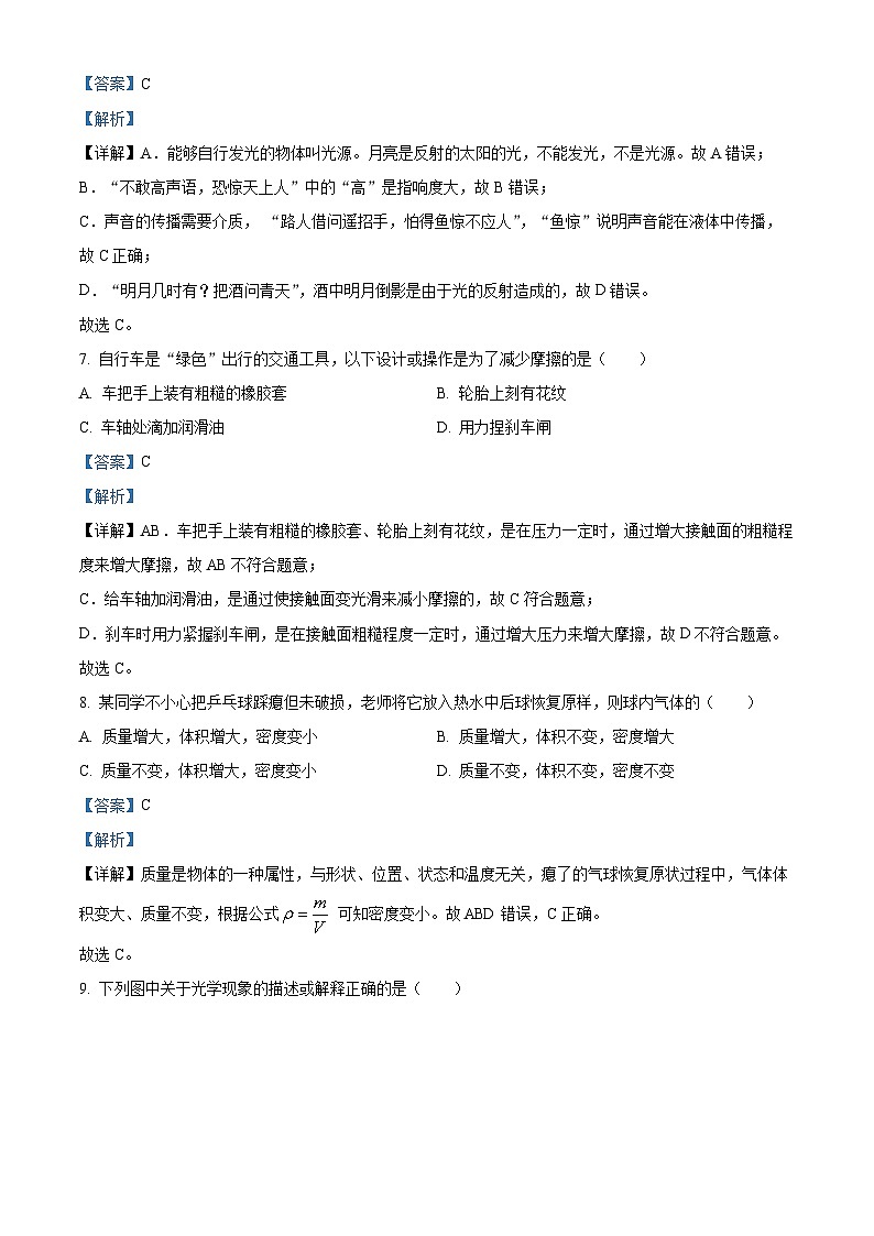 福建省福州市闽清县2023-2024学年八年级上学期1月期末物理试题第3页