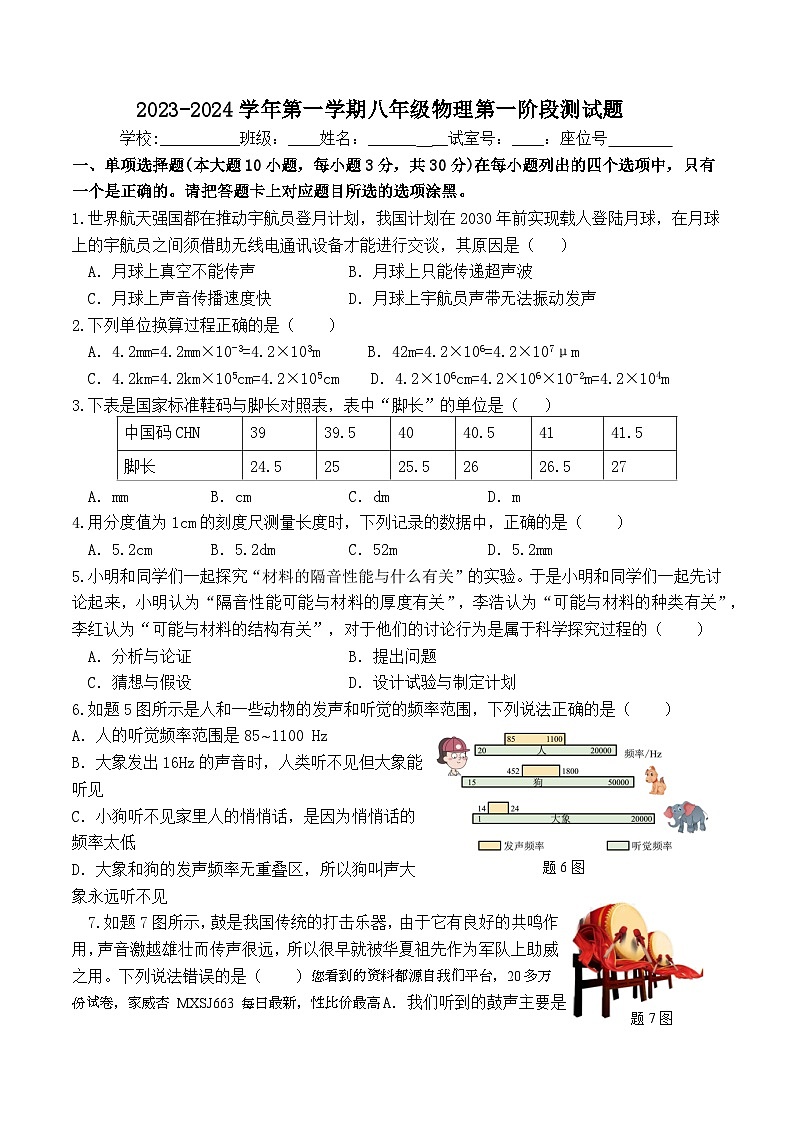 广东省惠州市博罗县2023-2024学年八年级上学期第一次月考物理试题(1)01