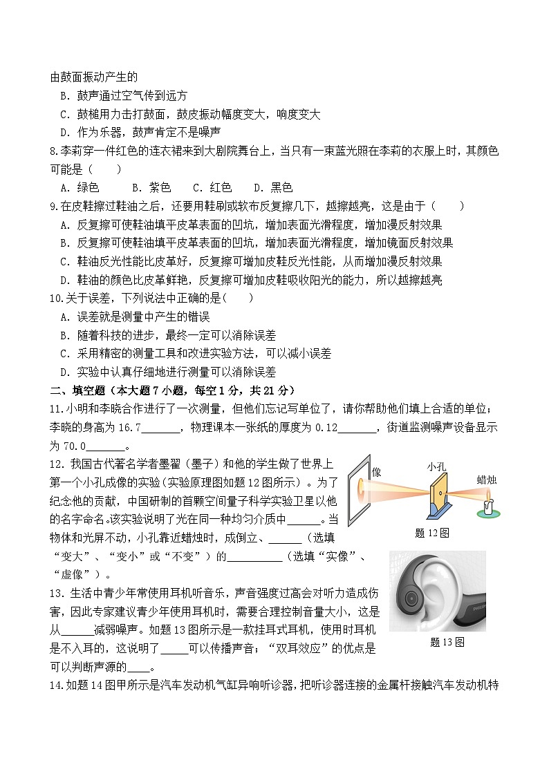 广东省惠州市博罗县2023-2024学年八年级上学期第一次月考物理试题(1)02