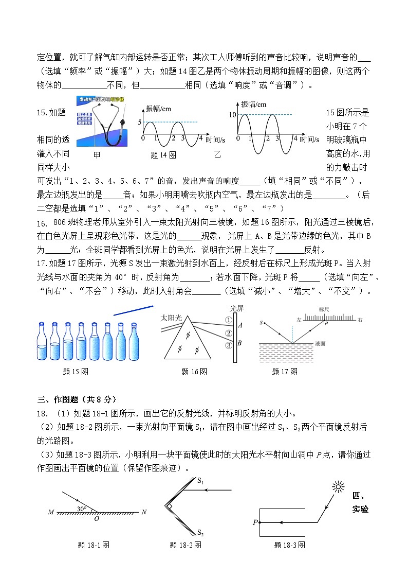 广东省惠州市博罗县2023-2024学年八年级上学期第一次月考物理试题(1)03