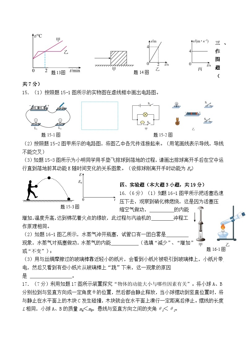 广东省惠州市第五中学2023-2024学年九年级上学期第一次月考物理试题(1)03