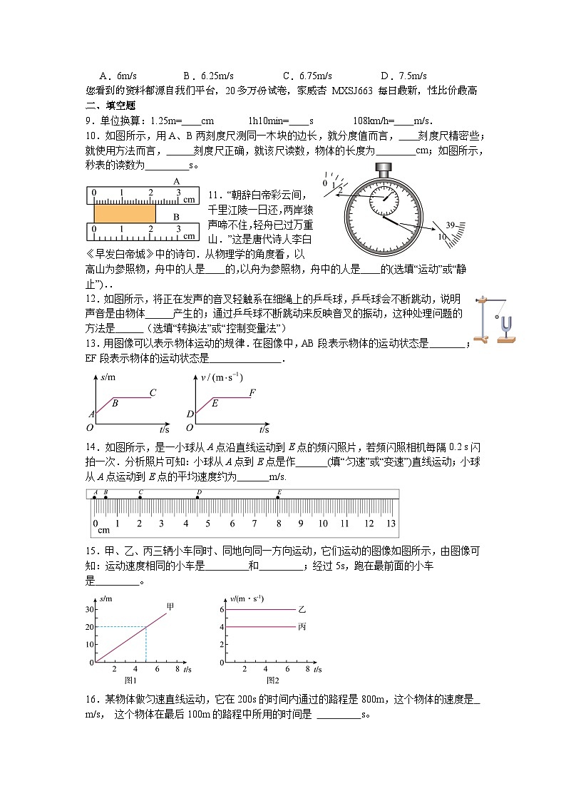 广东省云浮市云浮中学2023-2024学年八年级上学期随堂练习第一次月考物理试题02