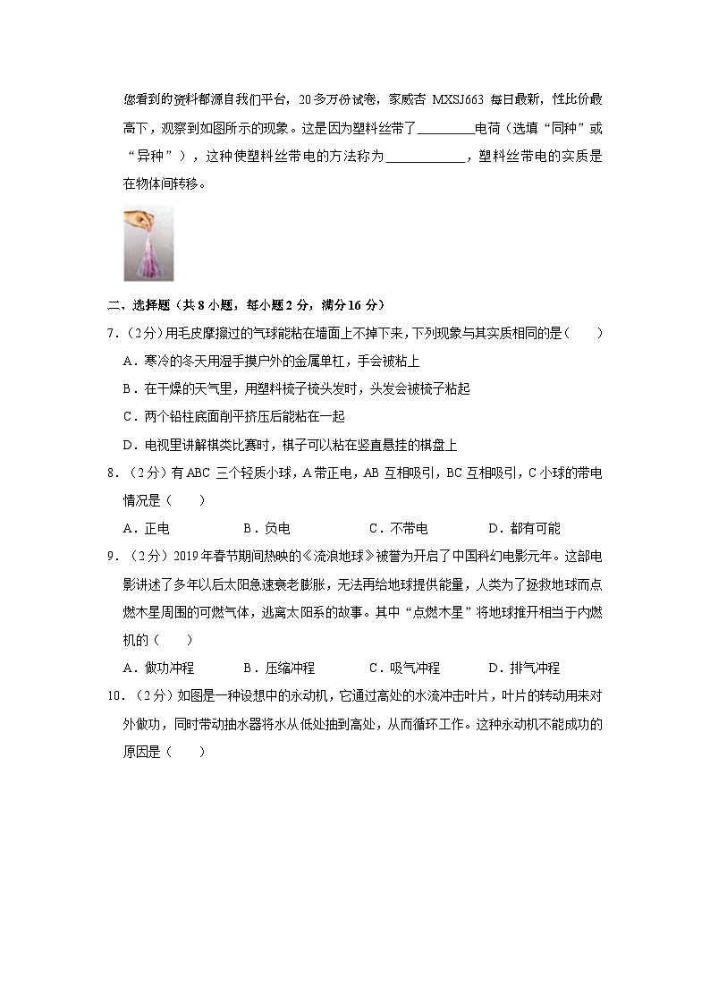 河南省新乡市获嘉县城关大西关学校2023-2024学年九年级上学期第一次月考物理试卷第2页