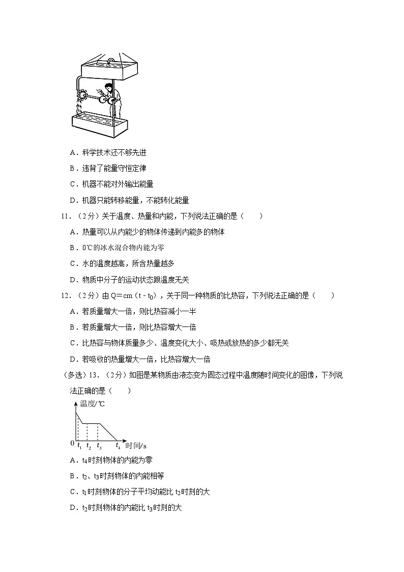 河南省新乡市获嘉县城关大西关学校2023-2024学年九年级上学期第一次月考物理试卷第3页