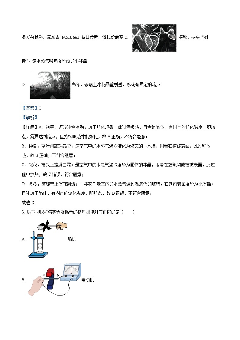 黑龙江省哈尔滨市十七中2022-2023学年九年级下学期4月月考物理试题02