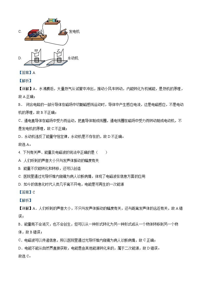黑龙江省哈尔滨市十七中2022-2023学年九年级下学期4月月考物理试题03