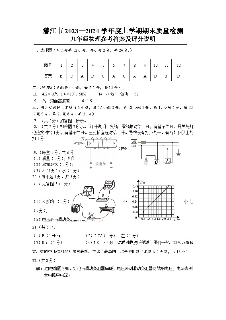 湖北省潜江市2023-2024学年九年级上学期期末质量检测物理试卷(1)01