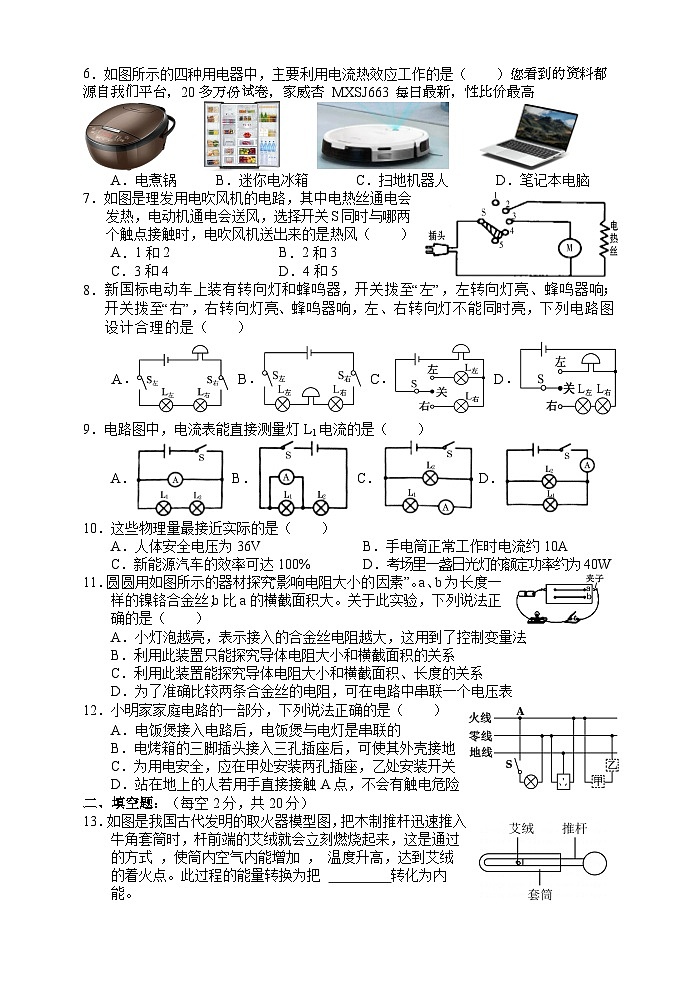 湖南省张家界市慈利县2023-2024学年九年级上学期期末考试物理试题02