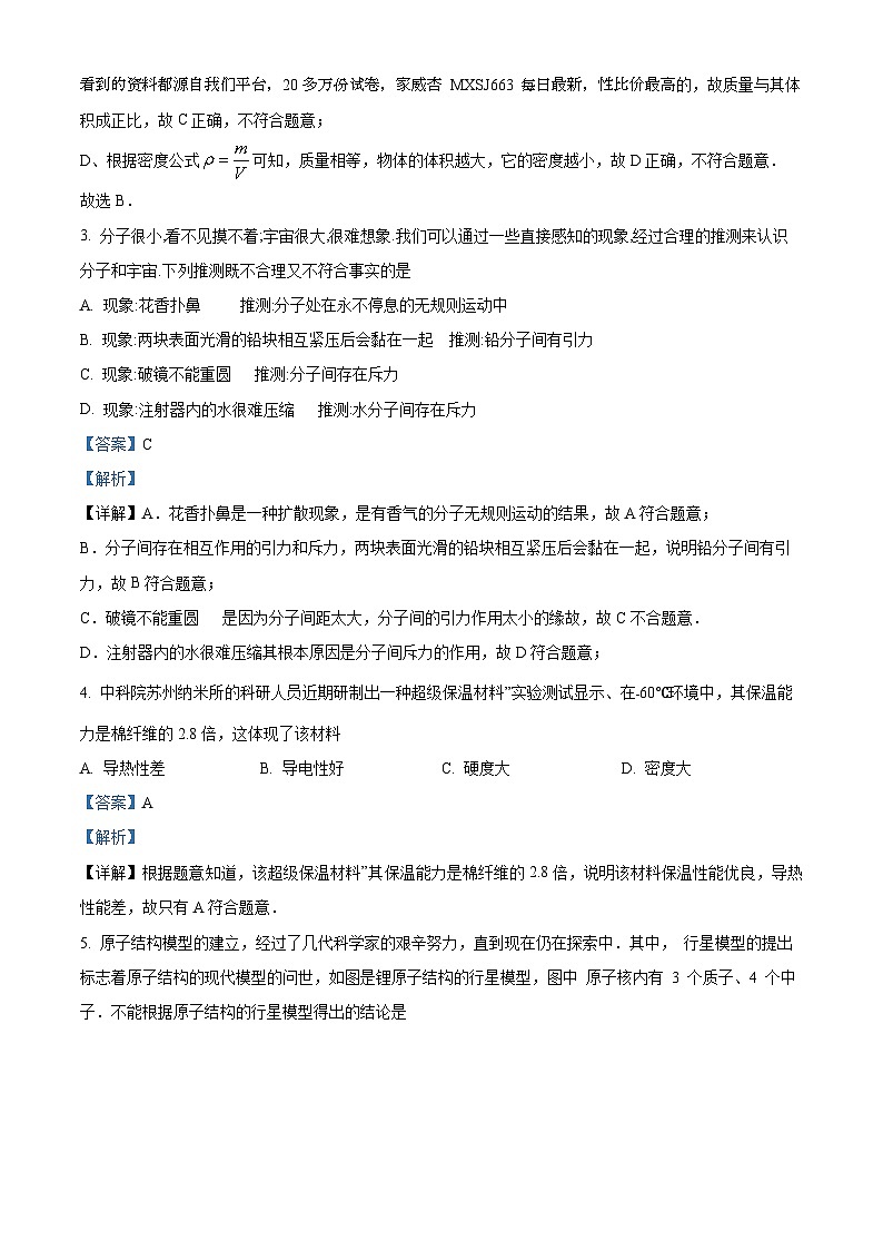 江苏省苏州市吴江区实验初级中学2022-2023学年八年级下学期3月月考物理试题第2页