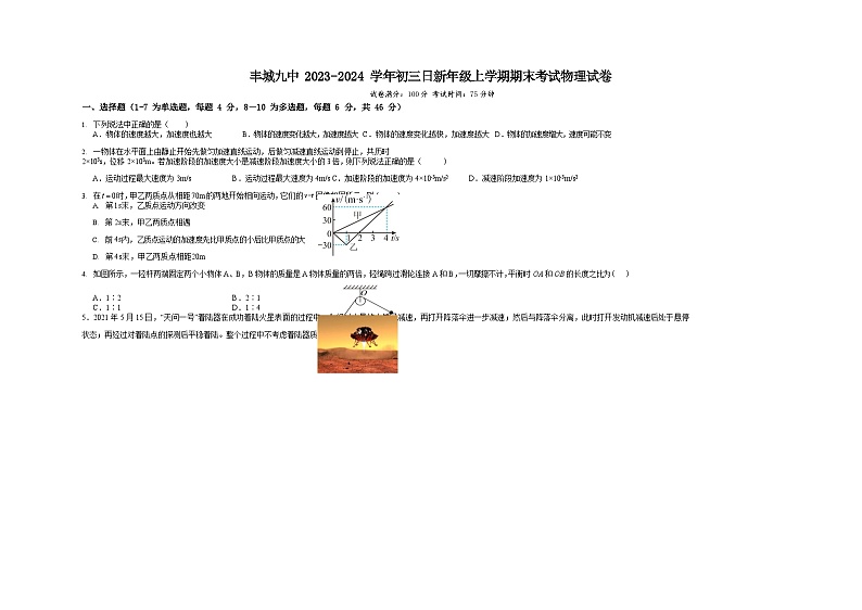 江西省宜春市丰城市第九中学日新班2023-2024学年九年级上学期期末考试物理试题(1)01