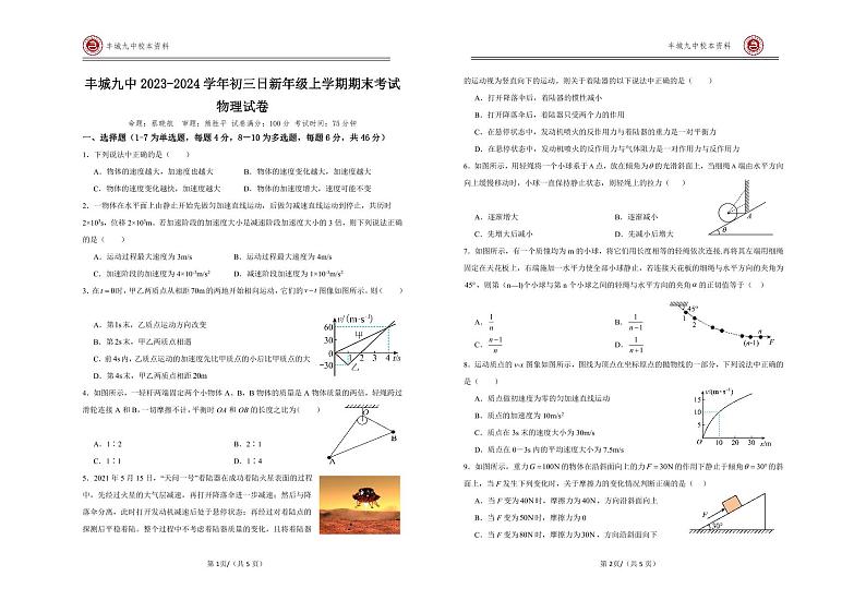 江西省宜春市丰城市第九中学日新班2023-2024学年九年级上学期期末考试物理试题(1)第1页