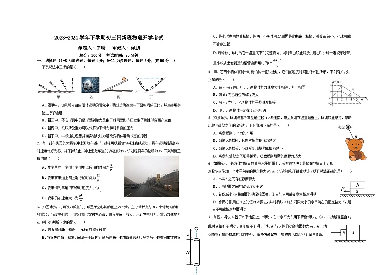 江西省宜春市丰城市第九中学日新班2023-2024学年九年级下学期开学考试物理试题01