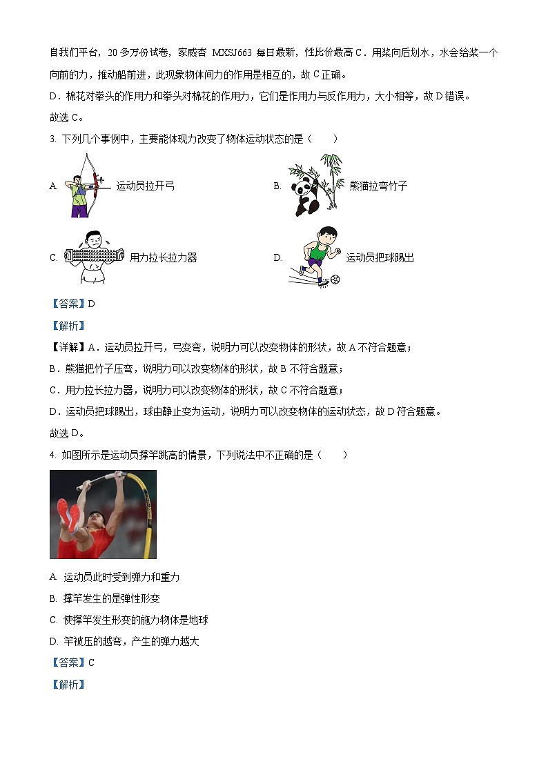 宁夏回族自治区银川市第十五中学2022-2023学年八年级下学期3月月考物理试题第2页