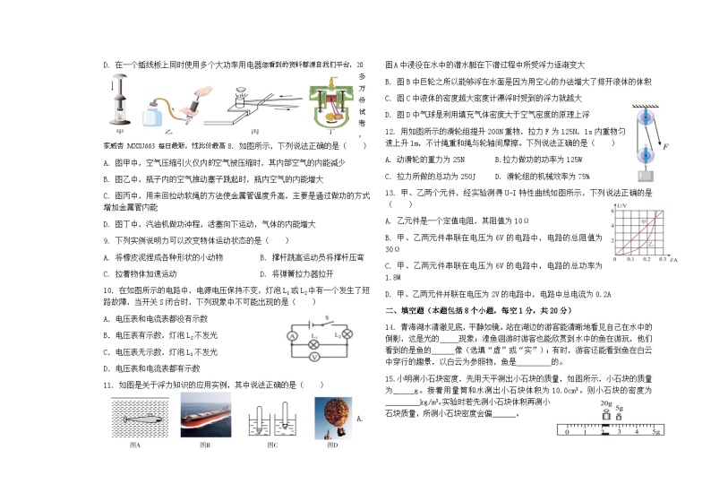 青海省西宁市海湖中学2023-2024学年九年级下学期开学考试物理试卷(1)02