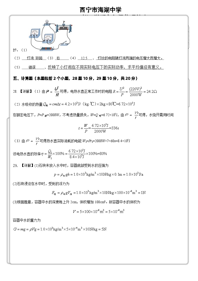 青海省西宁市海湖中学2023-2024学年九年级下学期开学考试物理试卷01
