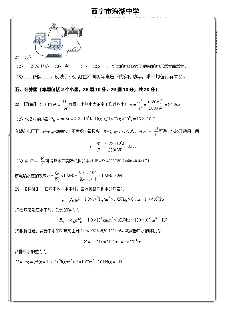 青海省西宁市海湖中学2023-2024学年九年级下学期开学考试物理试卷第1页