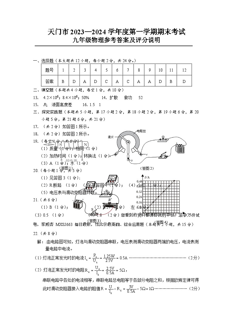 湖北省天门市2023—2024学年九年级上学期期末考试物理.化学试题(2)第1页