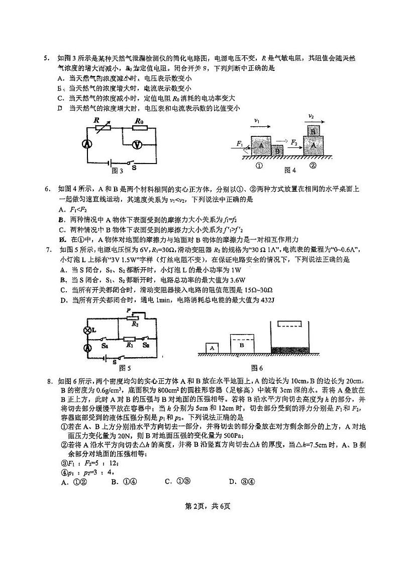重庆市第一中学校2023-2024学年九年级下学期3月月考物理试卷02