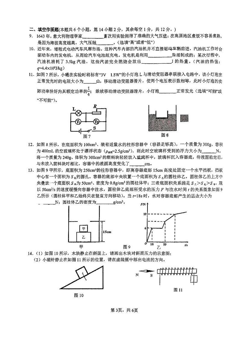 重庆市第一中学校2023-2024学年九年级下学期3月月考物理试卷03