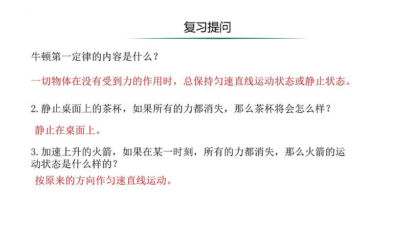 8.2+二力平衡+课件+2023-2024学年人教版物理八年级下册第4页