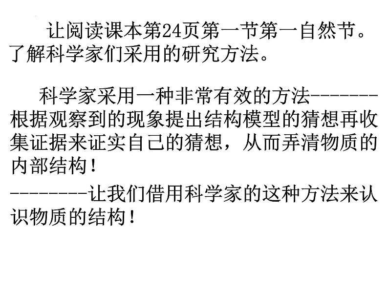 7.1走进分子世界课件++2023-2024学年苏科版八年级下册物理第4页