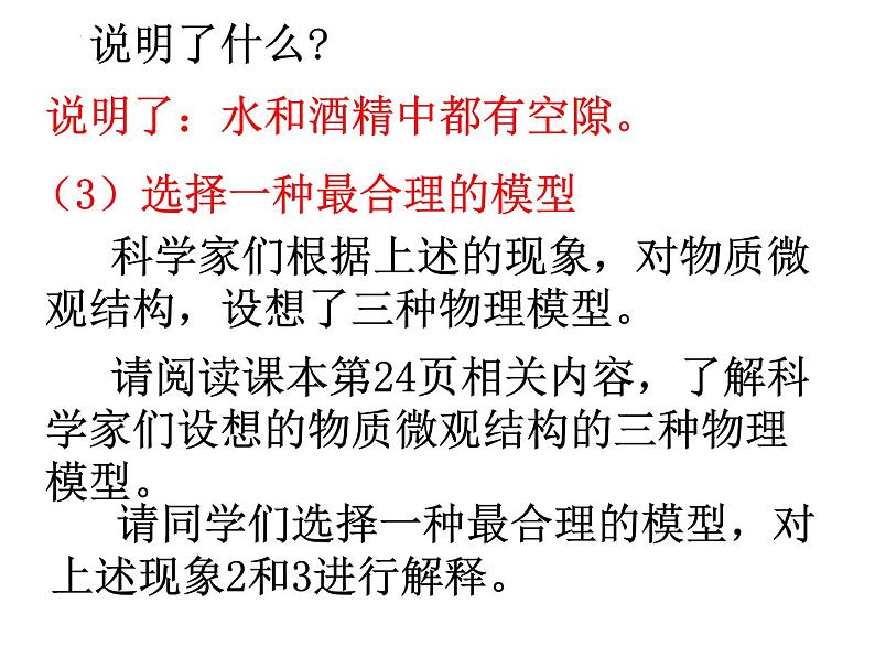 7.1走进分子世界课件++2023-2024学年苏科版八年级下册物理第7页