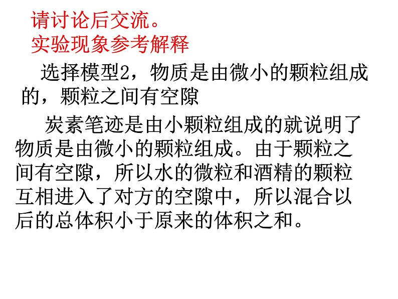 7.1走进分子世界课件++2023-2024学年苏科版八年级下册物理第8页