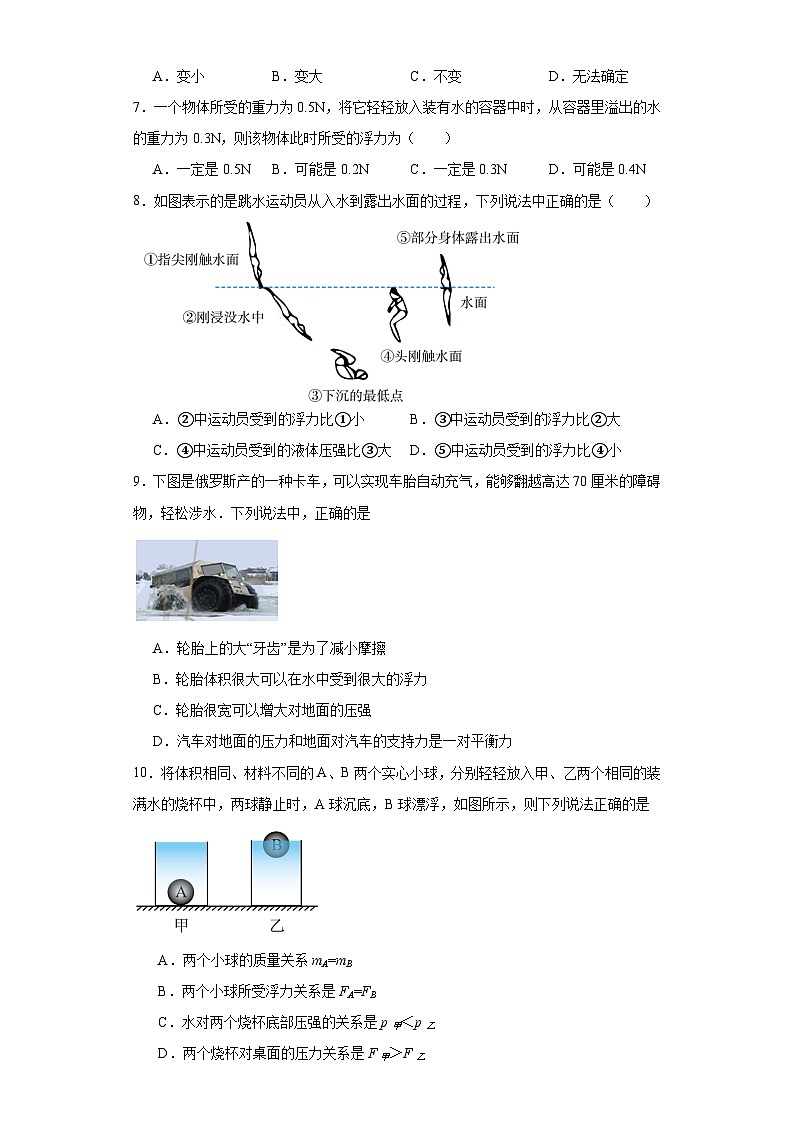 2023-2024学年人教版物理八年级下册10.2 阿基米德原理 同步练习 （含答案）第2页