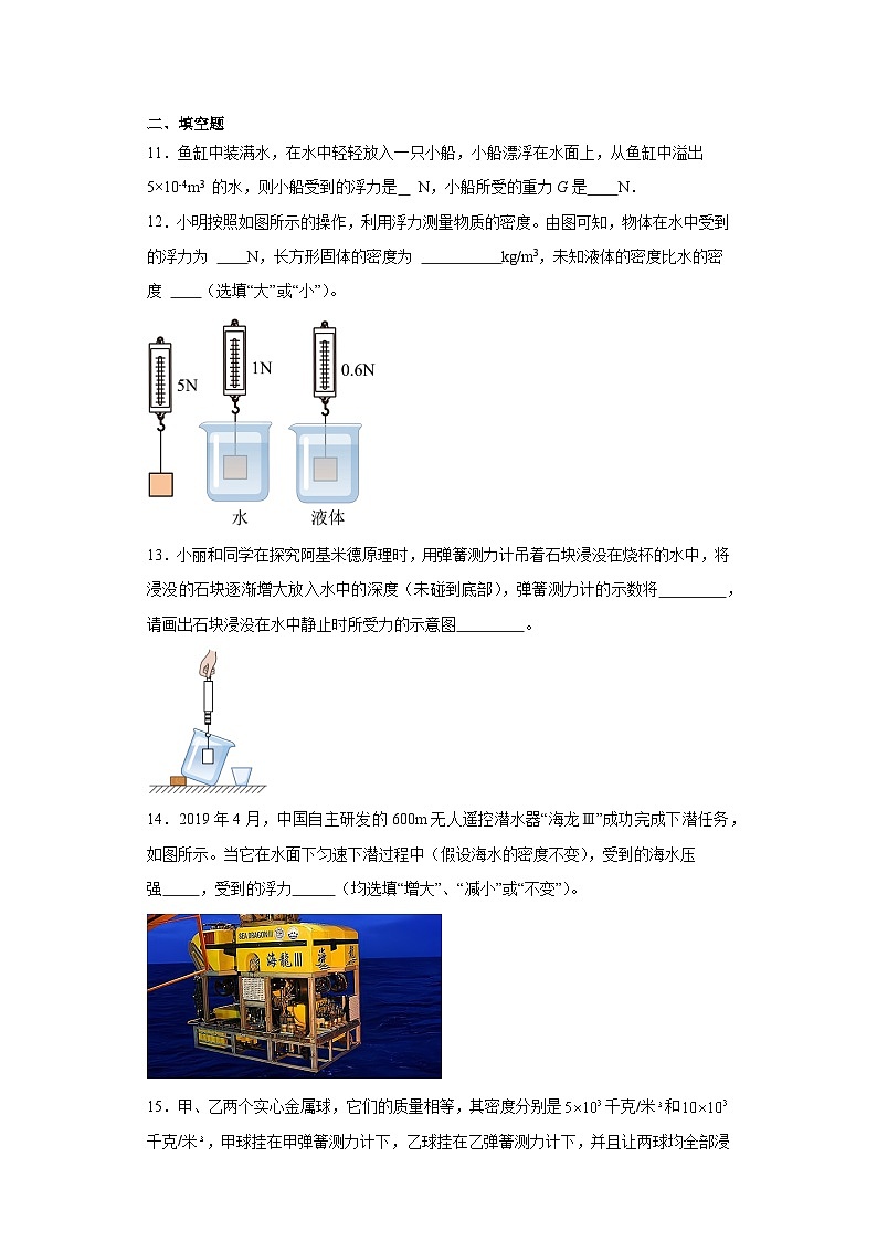 2023-2024学年人教版物理八年级下册10.2 阿基米德原理 同步练习 （含答案）第3页
