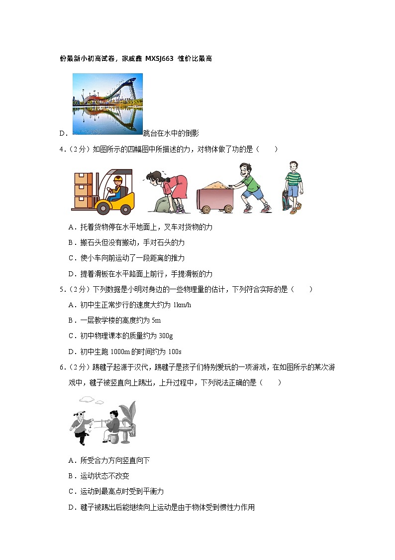 2023年福建省福州市时代中学中考物理二模试卷第2页