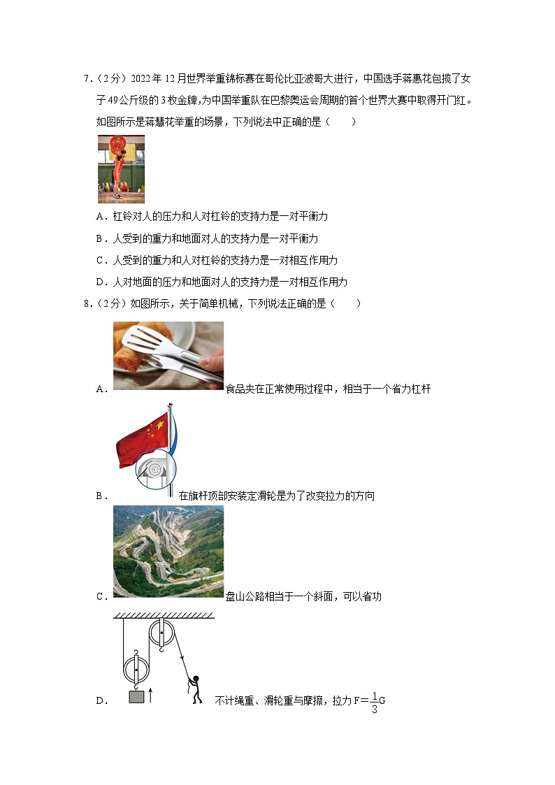 2023年福建省福州市时代中学中考物理二模试卷第3页