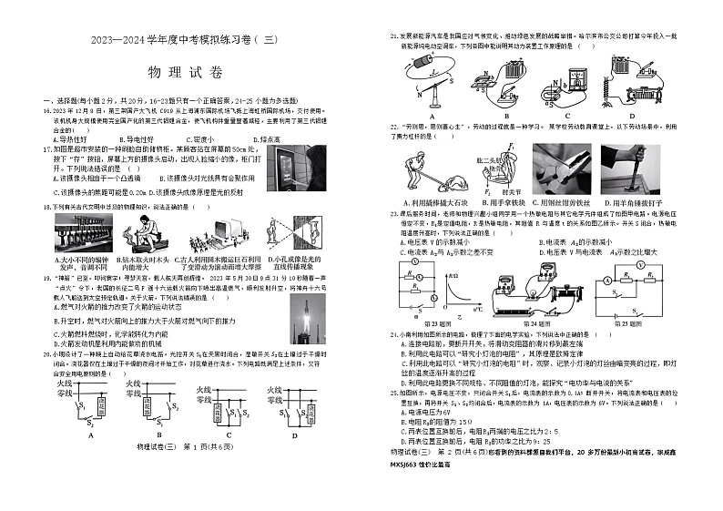 2024年黑龙江省哈尔滨市南岗区中考物理模拟试卷（三）01