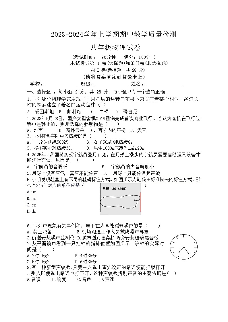 福建省漳州市诏安县第二实验中学2023-2024学年八年级上学期中模拟物理试卷01