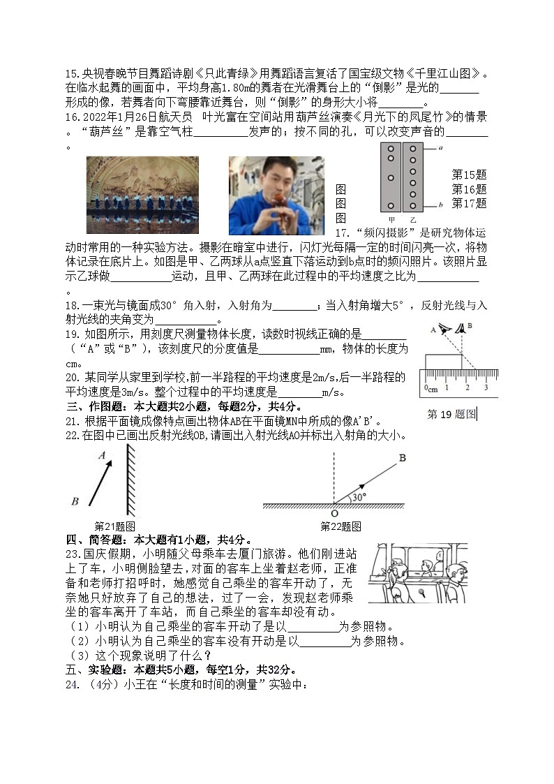 福建省漳州市诏安县第二实验中学2023-2024学年八年级上学期中模拟物理试卷03
