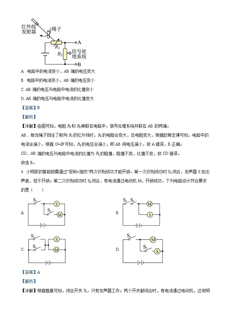 广东省深圳市2023-2024学年九年级下学期开学考试物理试题 （2月）03