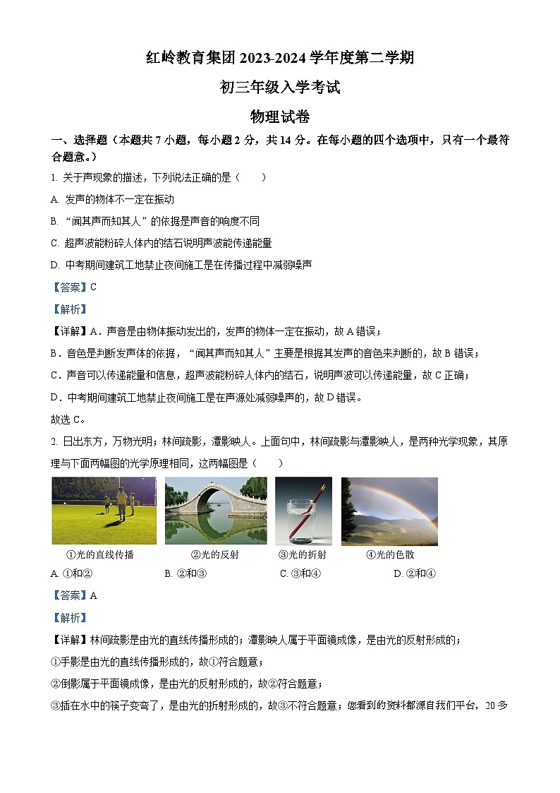广东省深圳市红岭中学2023-2024学年九年级下学期2月开学考试物理试题01