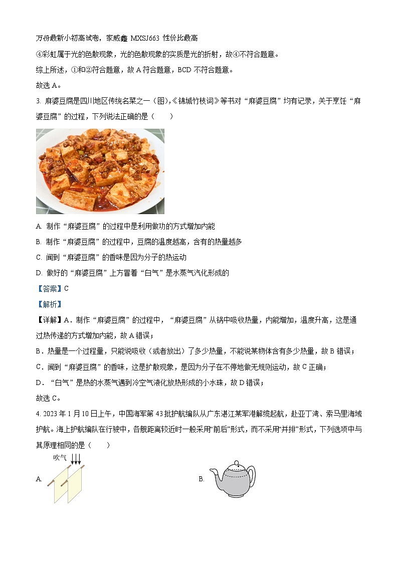 广东省深圳市红岭中学2023-2024学年九年级下学期2月开学考试物理试题02