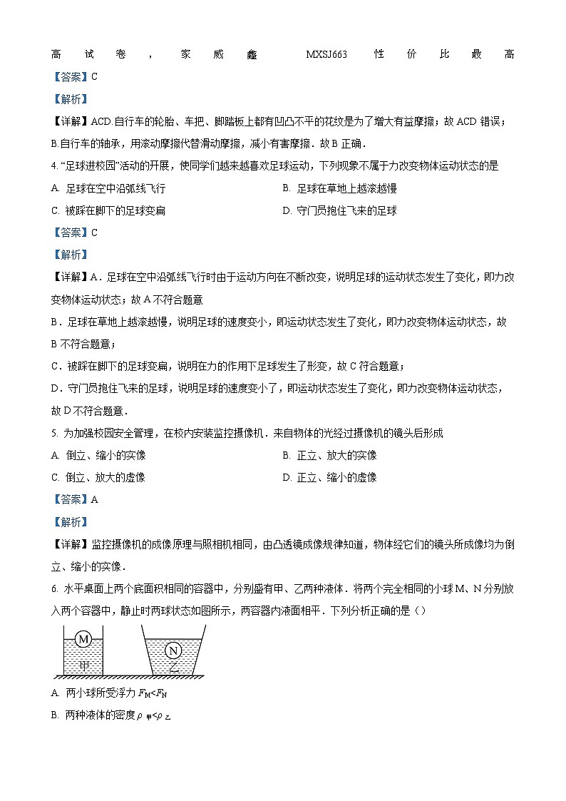 广东省中山市一中中学2023-2024学年九年级物理下学期开学考试题第2页