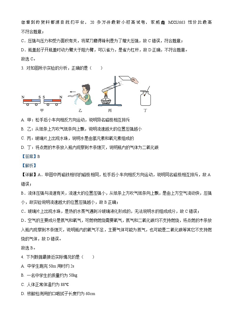 河北省衡水市枣强县第二中学2022-2023学年九年级下学期第二次月考物理试题02