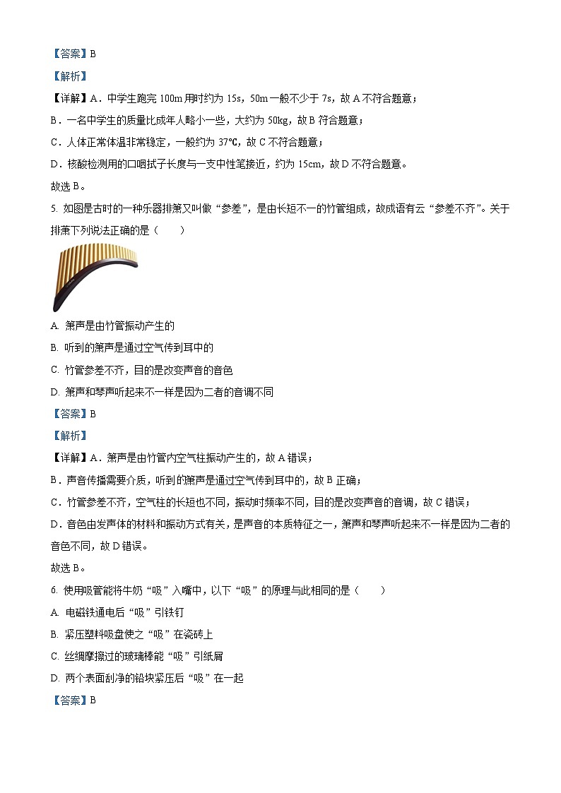 河北省衡水市枣强县第二中学2022-2023学年九年级下学期第二次月考物理试题03