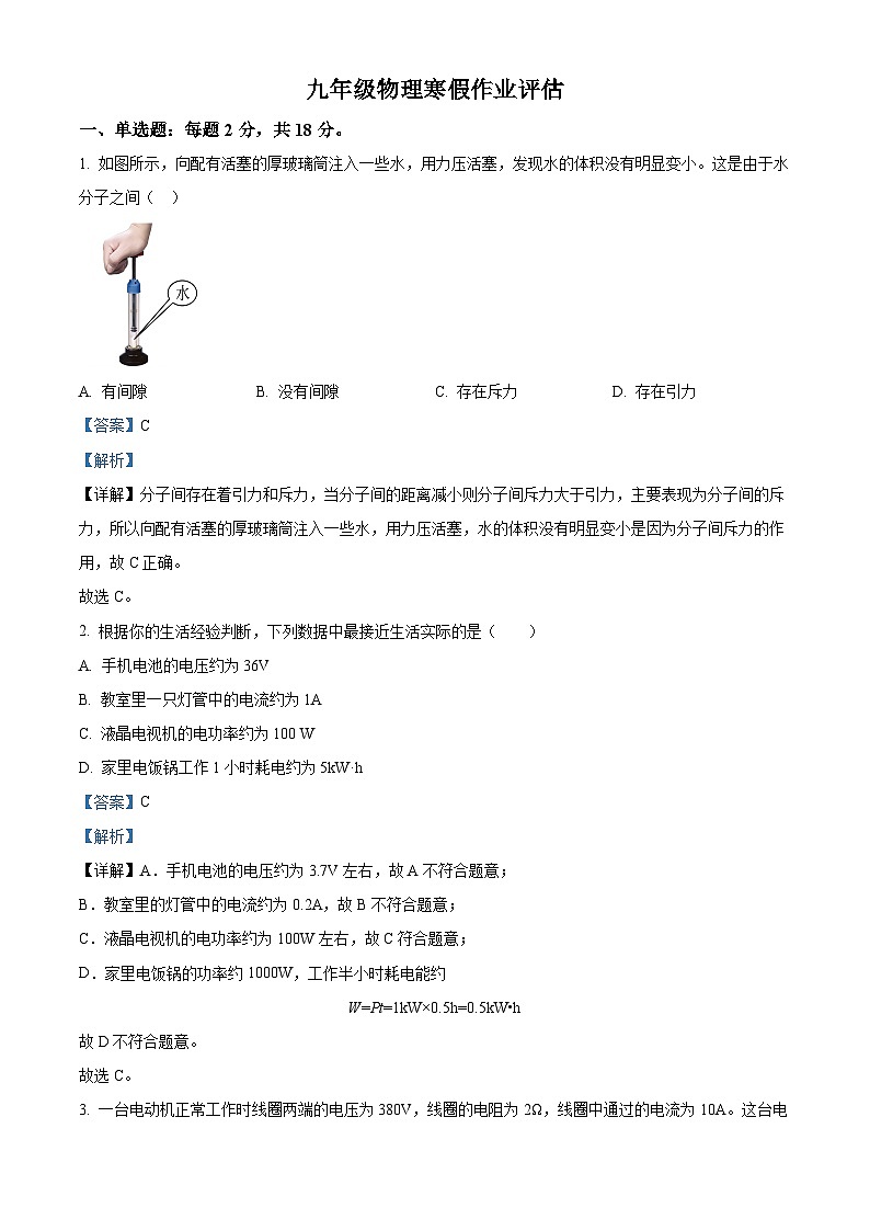 山东省德州市第九中学2023-2024学年九年级下学期开学物理试题第1页