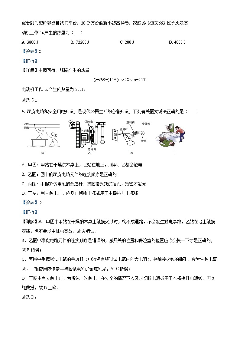 山东省德州市第九中学2023-2024学年九年级下学期开学物理试题第2页