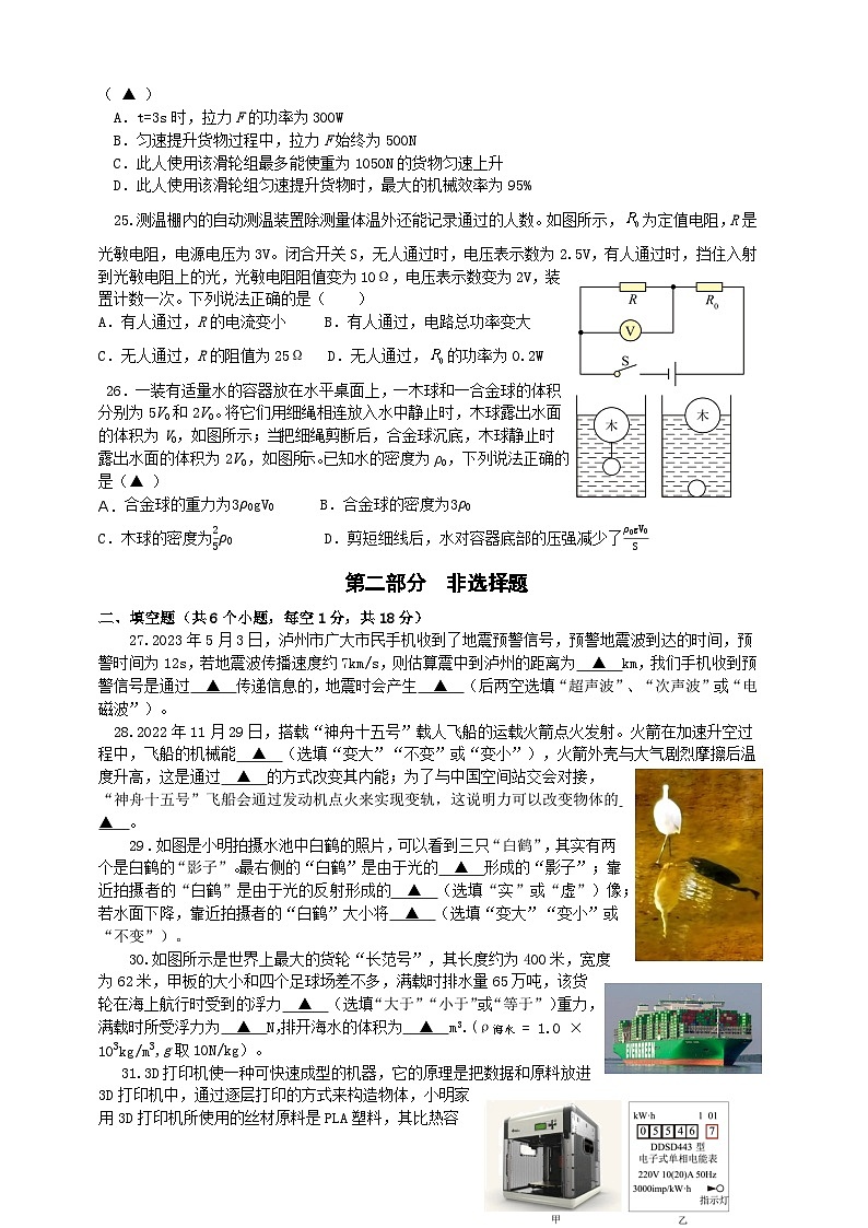 四川省泸州市龙马潭区2023-2024学年下学期九年级第二次质量监测物理模拟试题第3页