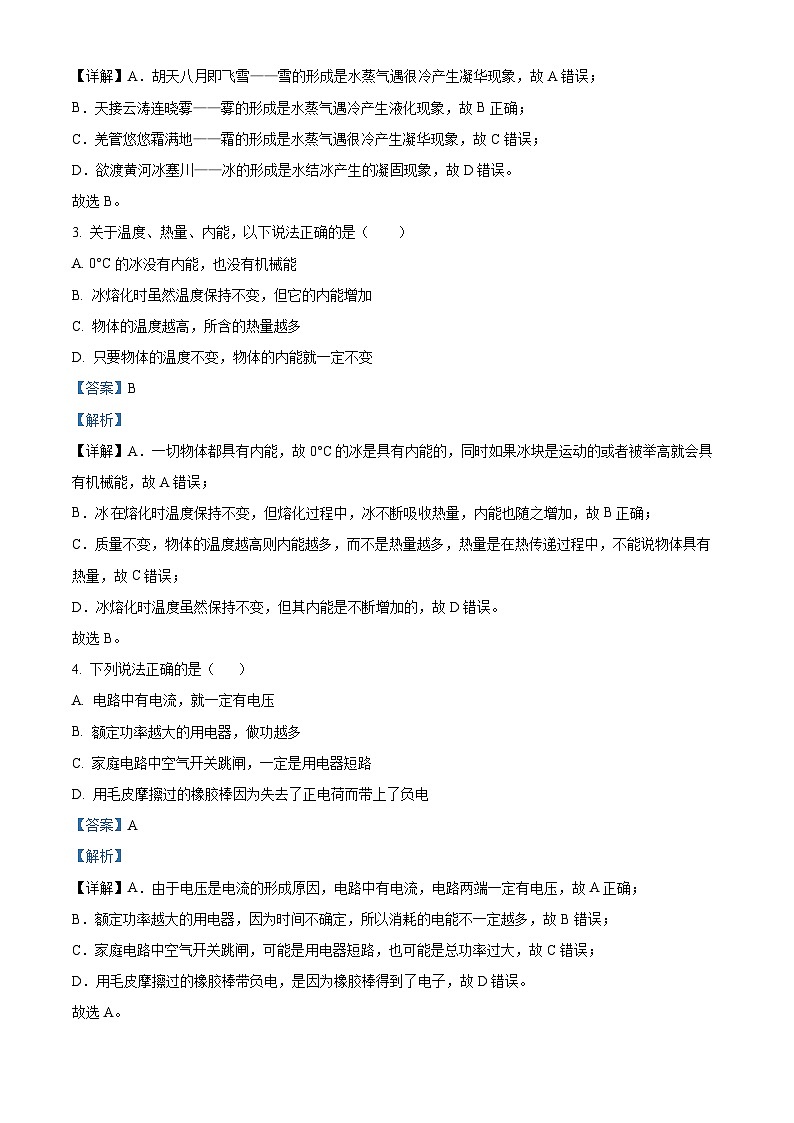 重庆市第一中学2023-2024学年九年级下学期开学定时作业物理试题第2页