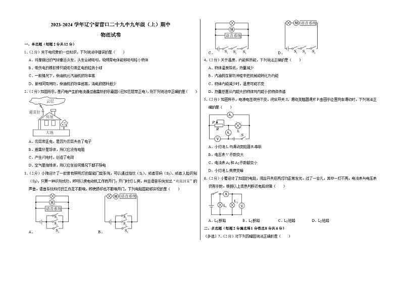 辽宁省营口二十九中2023-2024学年九年级上学期期中物理试卷第1页