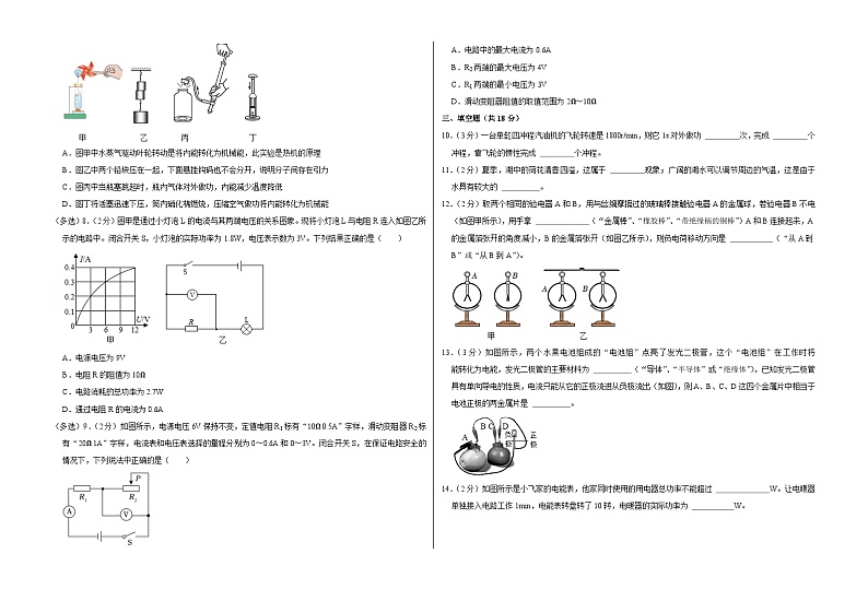 辽宁省营口二十九中2023-2024学年九年级上学期期中物理试卷第2页