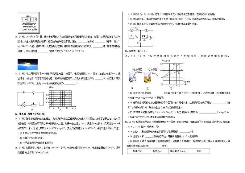辽宁省营口二十九中2023-2024学年九年级上学期期中物理试卷第3页