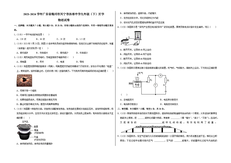 广东省梅州市兴宁市沐彬中学2023-2024学年九年级下学期开学物理试卷第1页