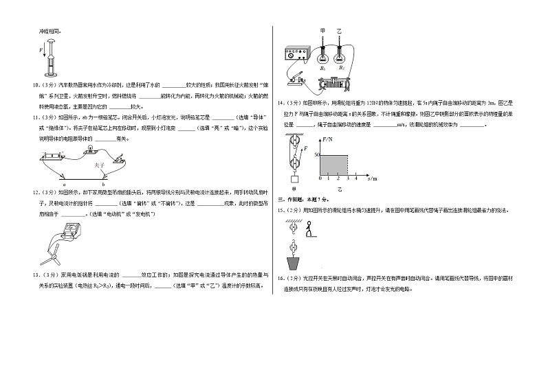 广东省梅州市兴宁市沐彬中学2023-2024学年九年级下学期开学物理试卷第2页