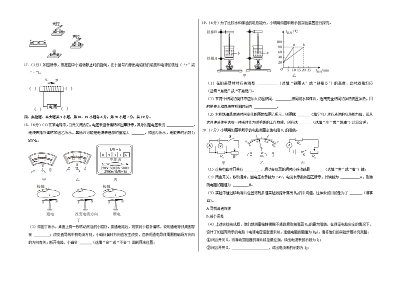 广东省梅州市兴宁市沐彬中学2023-2024学年九年级下学期开学物理试卷第3页